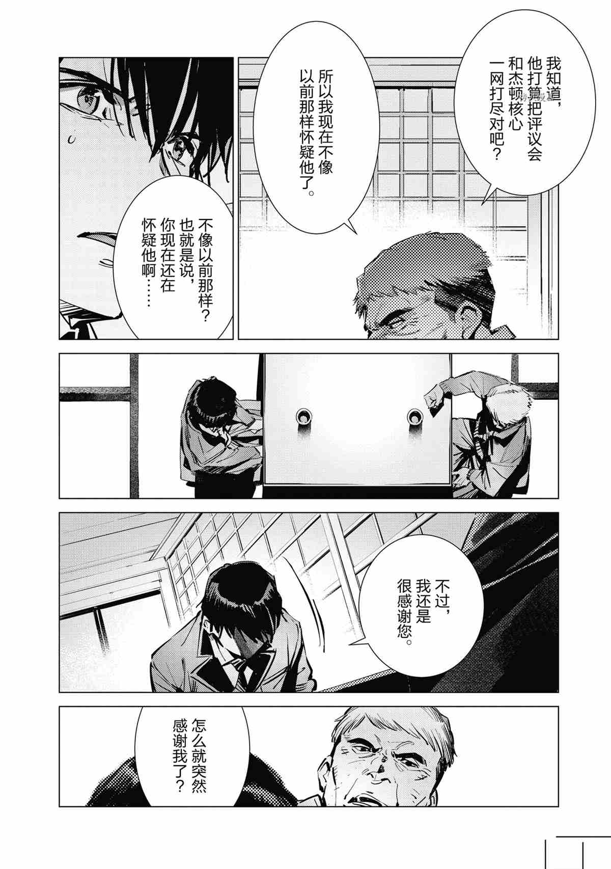 《奥特曼》漫画最新章节第118话免费下拉式在线观看章节第【12】张图片