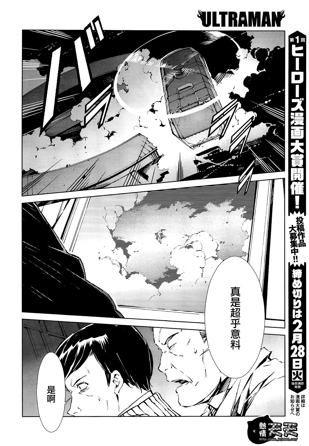 《奥特曼》漫画最新章节第4话免费下拉式在线观看章节第【18】张图片