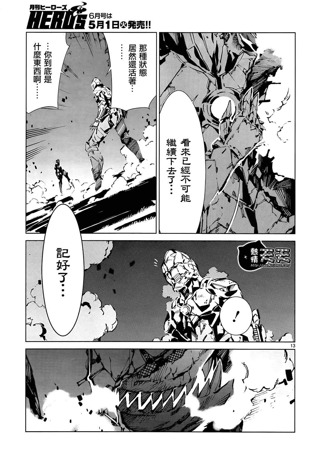 《奥特曼》漫画最新章节第6话免费下拉式在线观看章节第【12】张图片