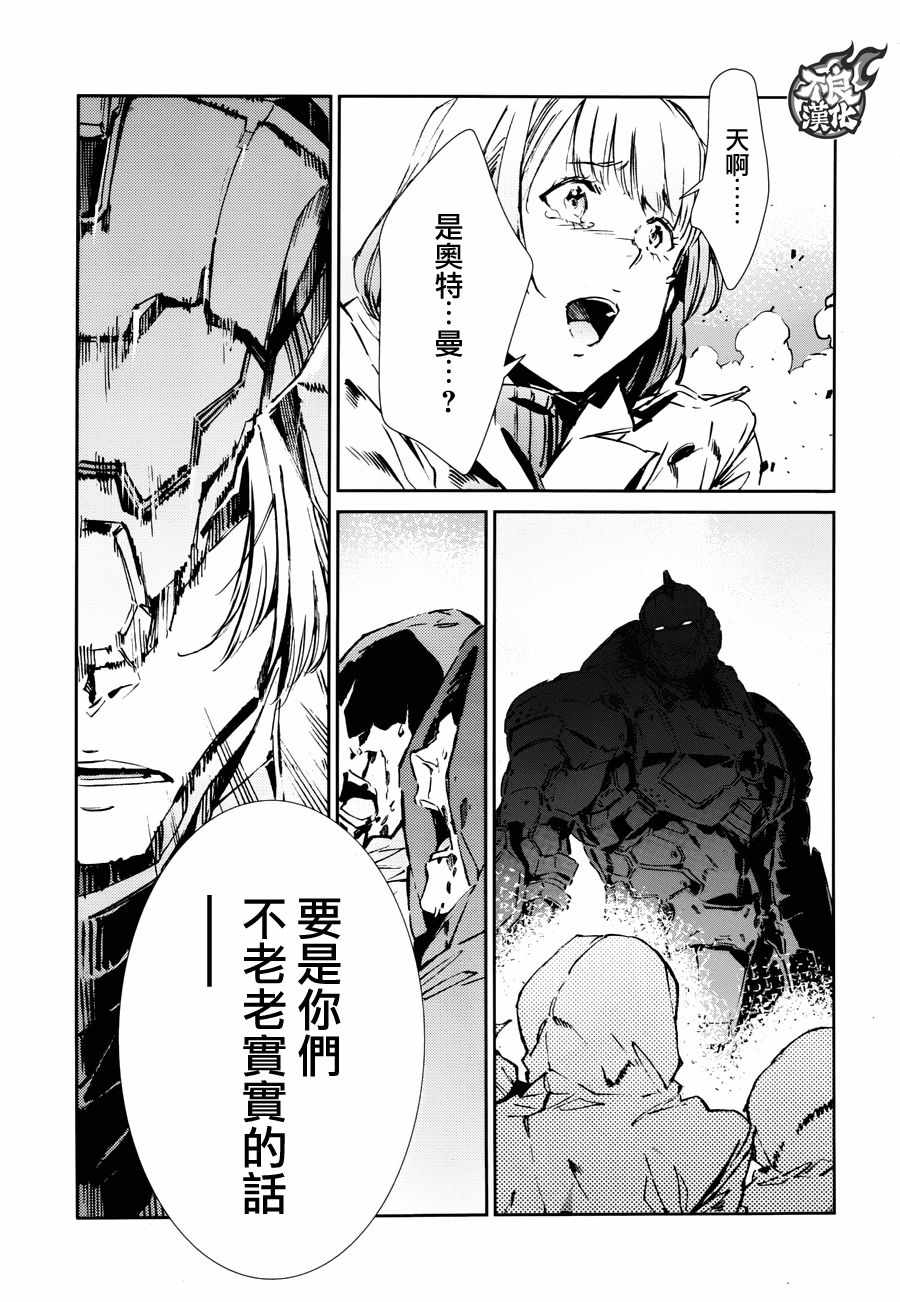 《奥特曼》漫画最新章节第62话免费下拉式在线观看章节第【28】张图片