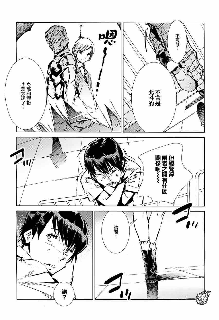 《奥特曼》漫画最新章节第36话免费下拉式在线观看章节第【9】张图片