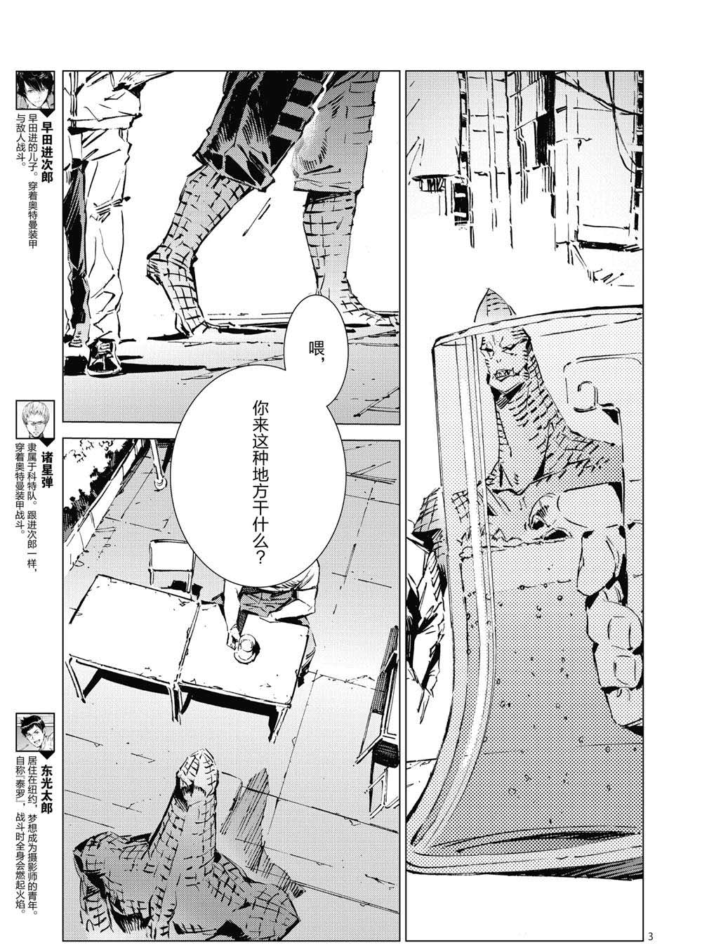 《奥特曼》漫画最新章节第99话免费下拉式在线观看章节第【3】张图片