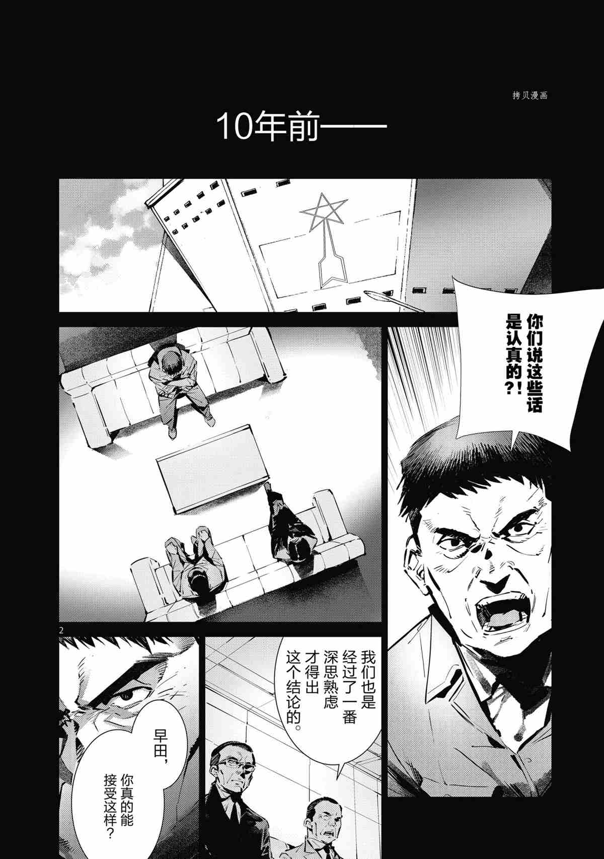 《奥特曼》漫画最新章节第118话免费下拉式在线观看章节第【2】张图片