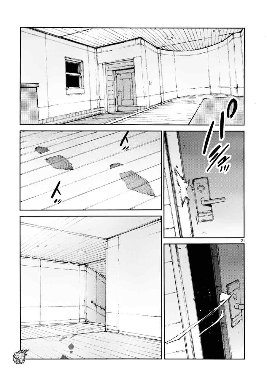 《奥特曼》漫画最新章节第44话免费下拉式在线观看章节第【21】张图片