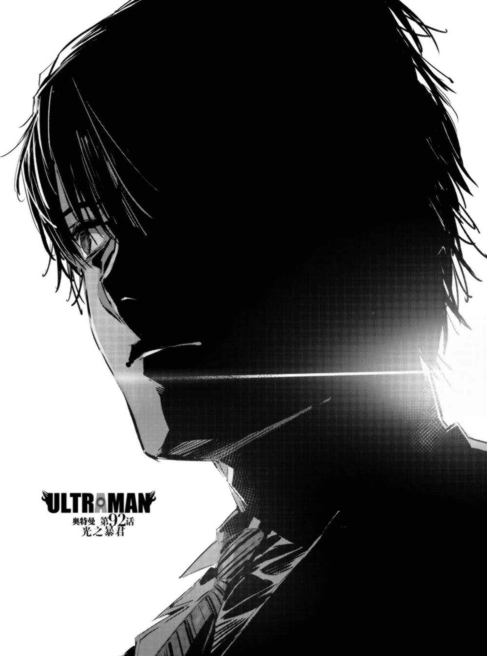 《奥特曼》漫画最新章节第92话免费下拉式在线观看章节第【1】张图片