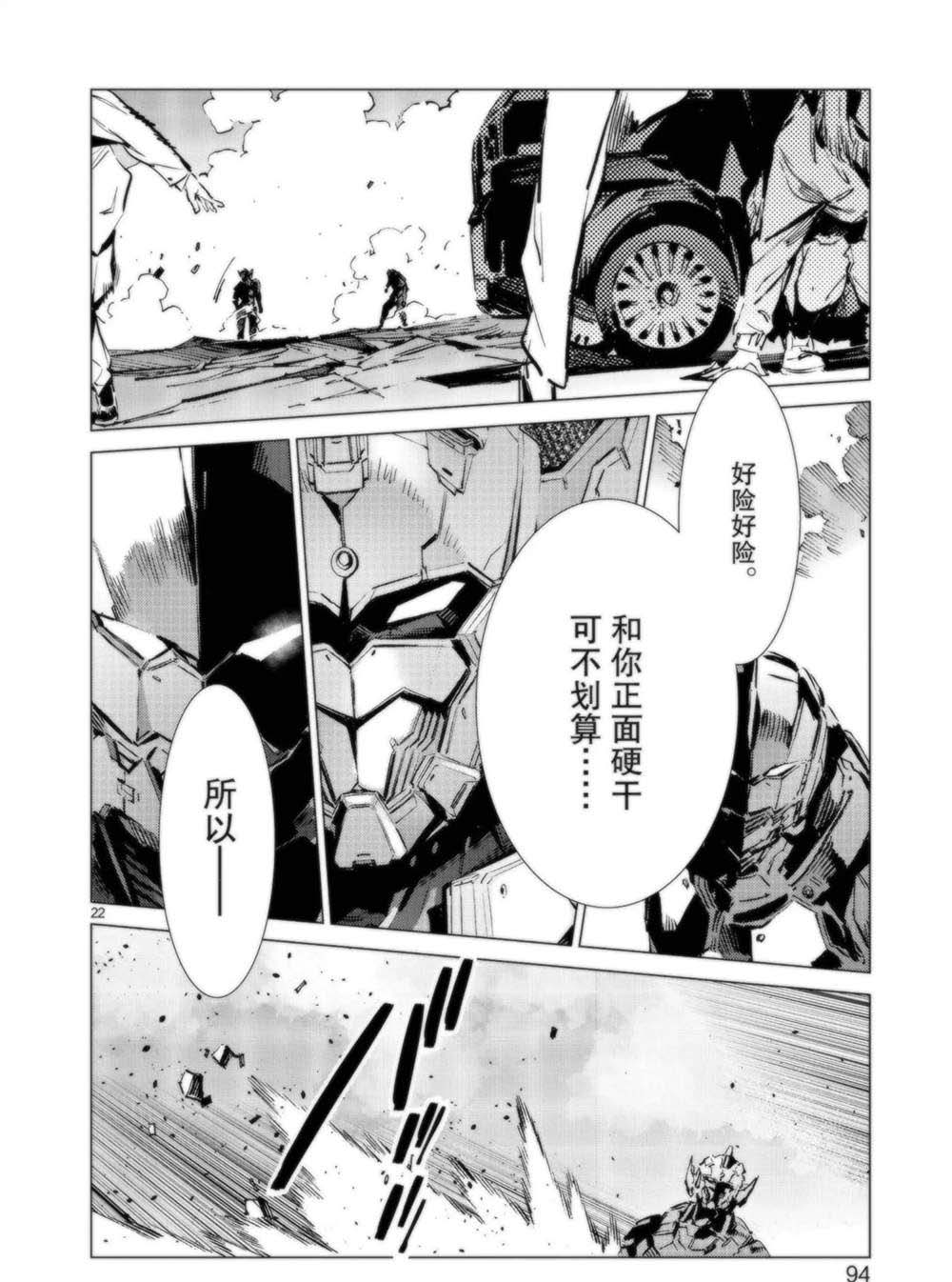 《奥特曼》漫画最新章节第93话免费下拉式在线观看章节第【22】张图片