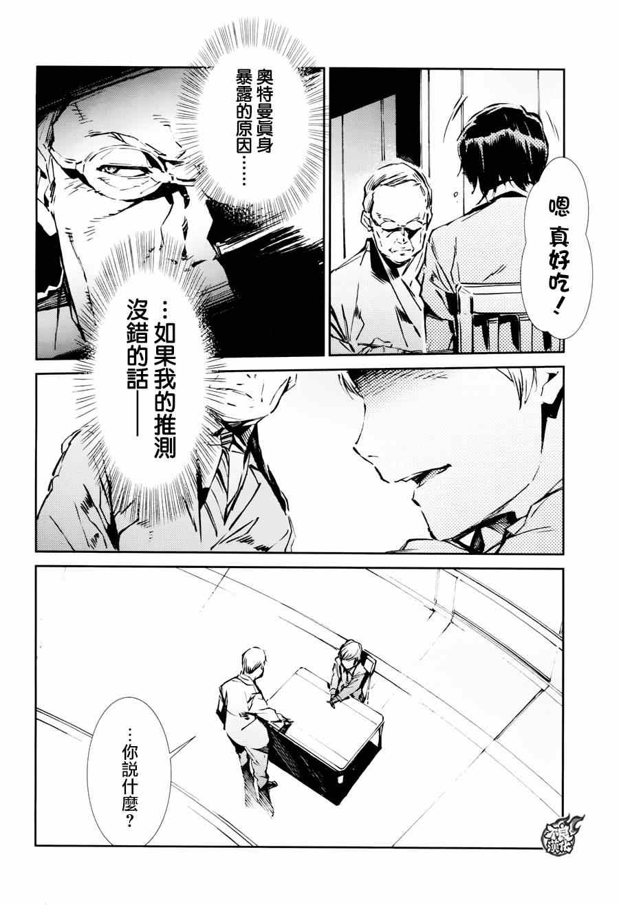 《奥特曼》漫画最新章节第38话免费下拉式在线观看章节第【12】张图片