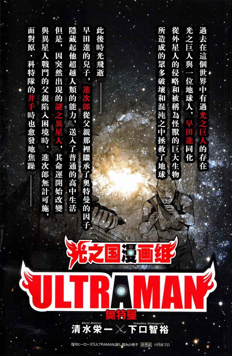 《奥特曼》漫画最新章节ULTRAMAN 全彩试阅免费下拉式在线观看章节第【2】张图片