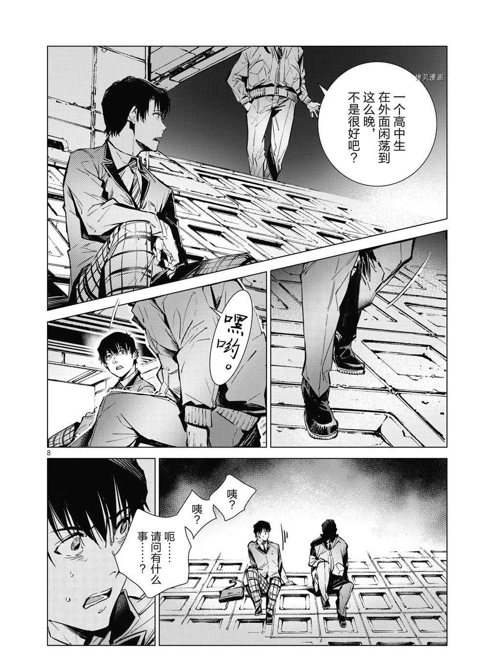 《奥特曼》漫画最新章节第115话免费下拉式在线观看章节第【8】张图片