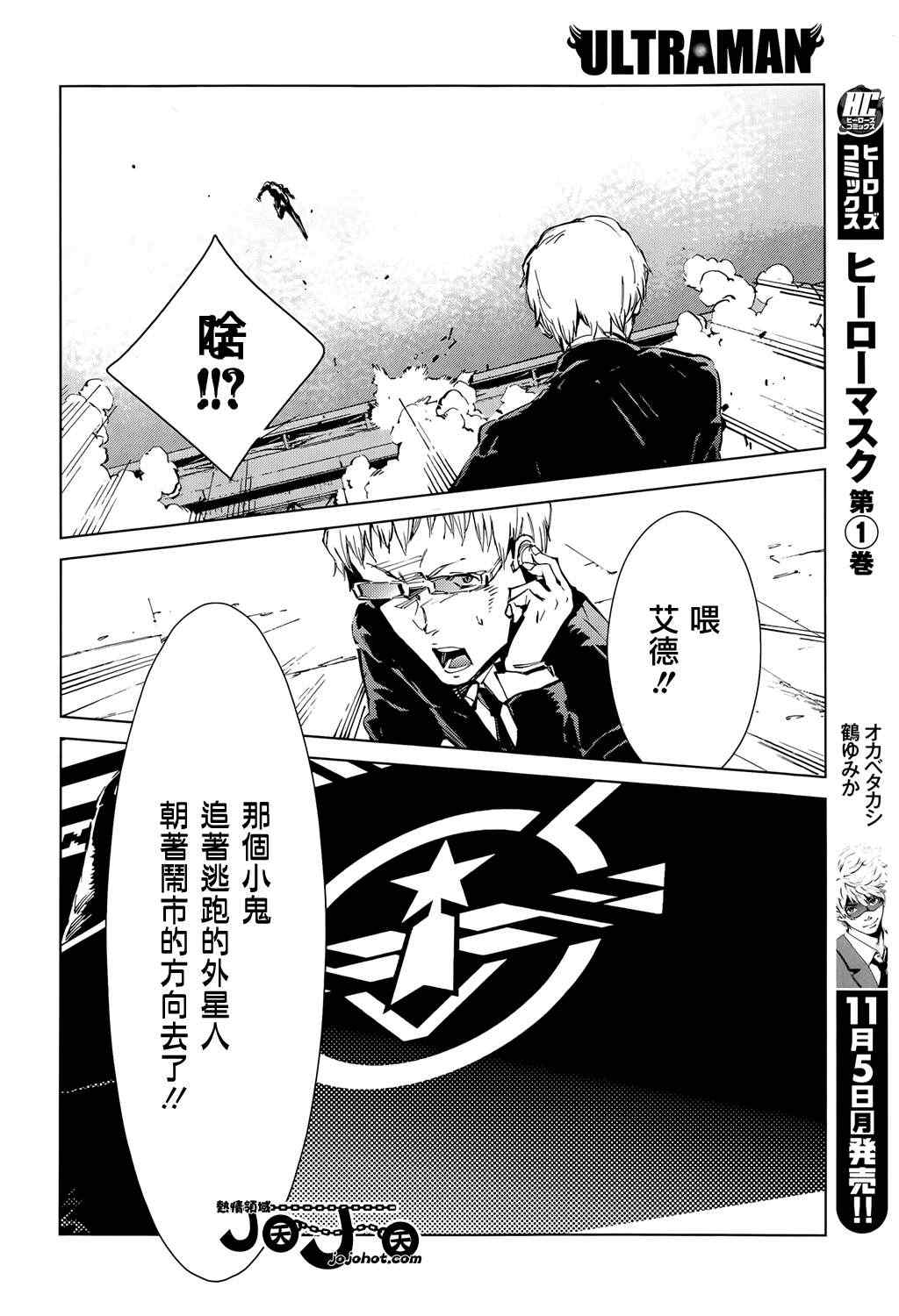 《奥特曼》漫画最新章节第11话免费下拉式在线观看章节第【27】张图片