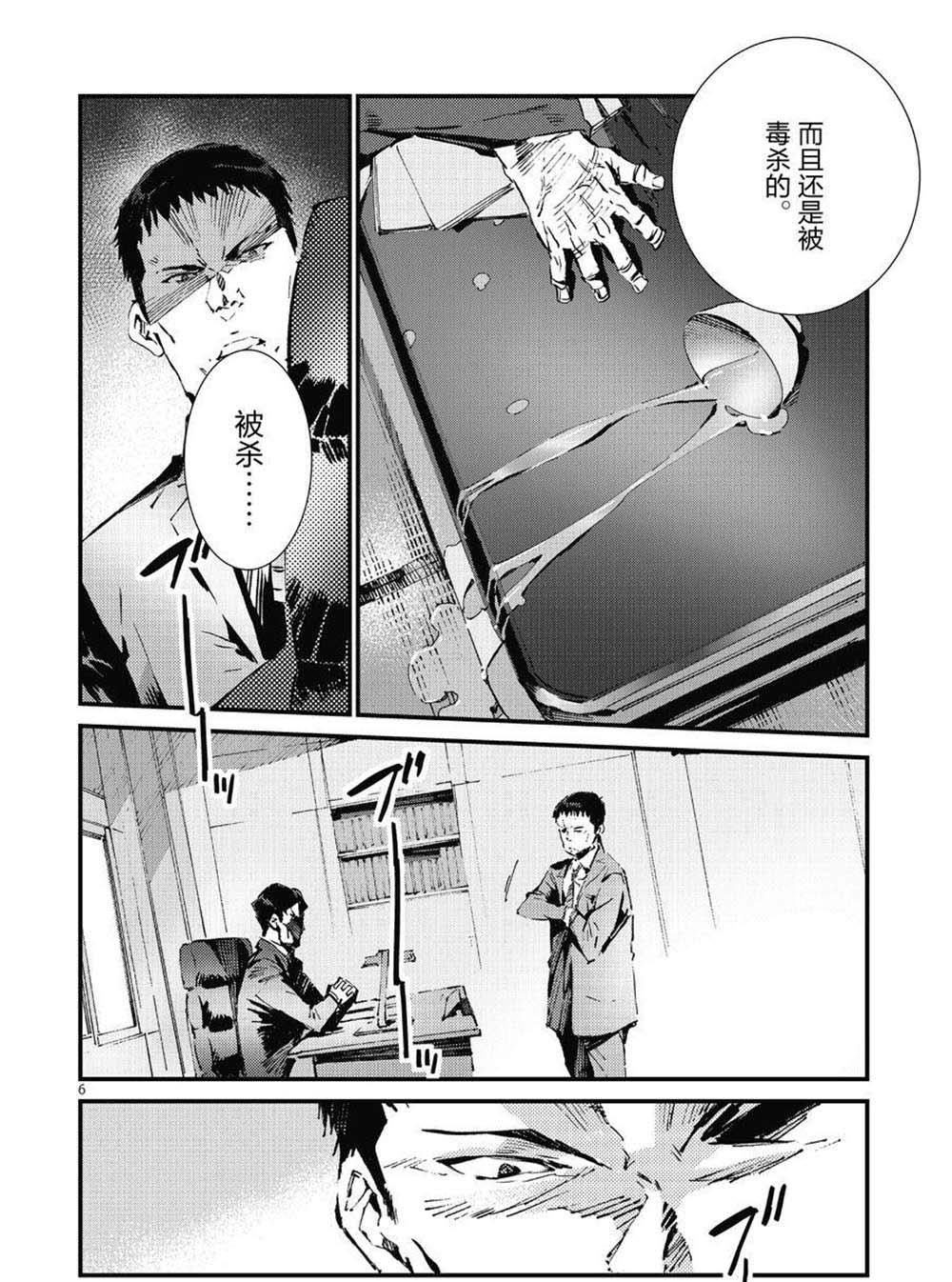 《奥特曼》漫画最新章节第106话免费下拉式在线观看章节第【6】张图片