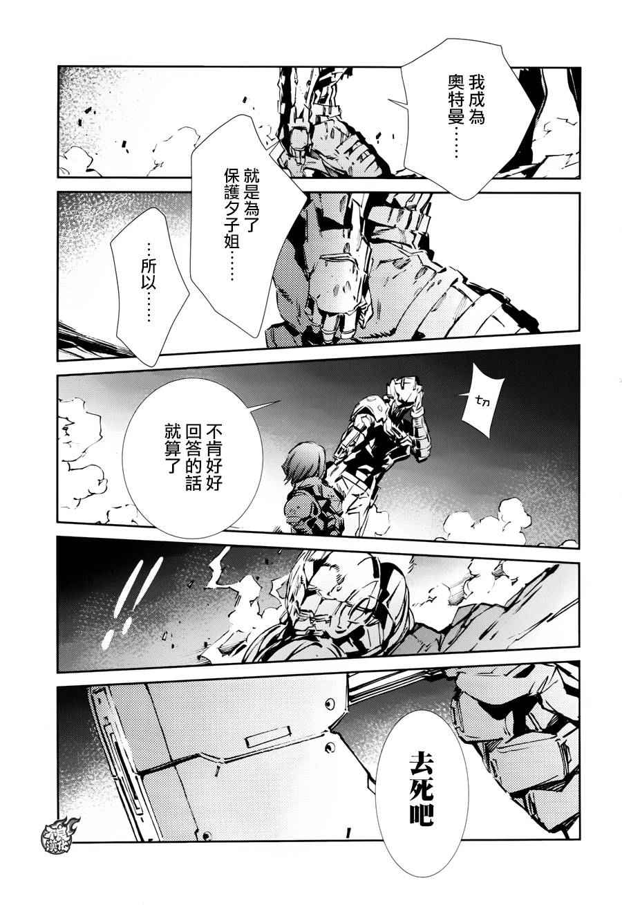 《奥特曼》漫画最新章节第47话免费下拉式在线观看章节第【24】张图片