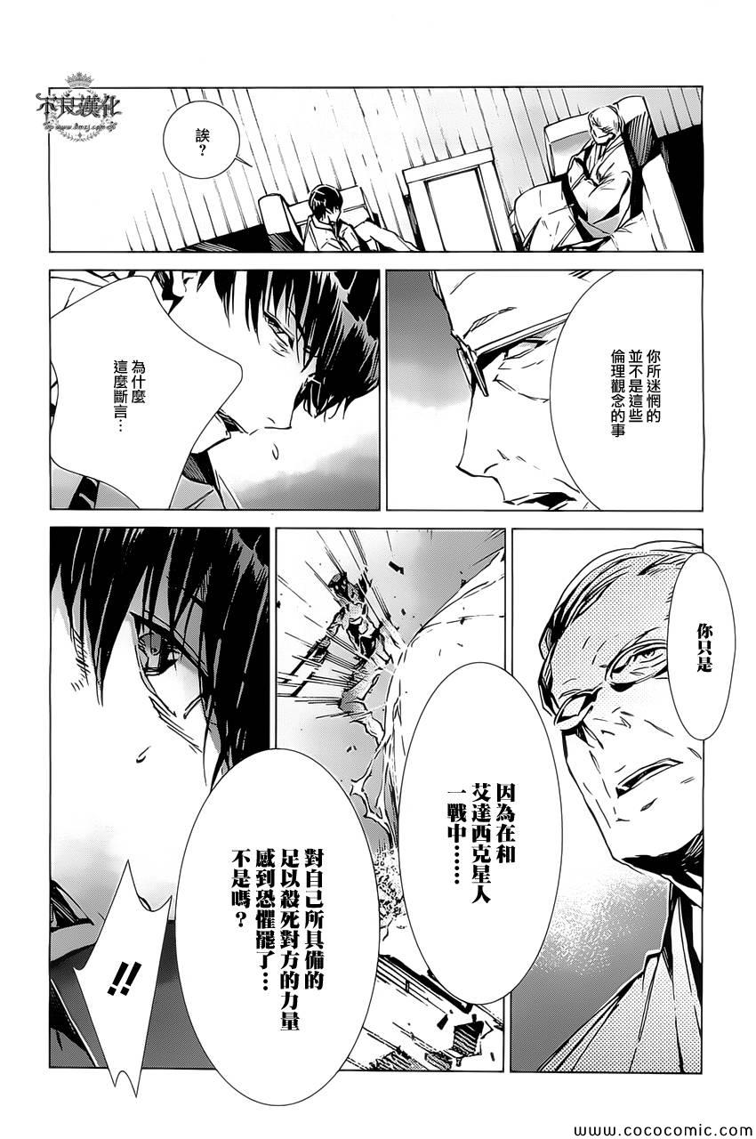 《奥特曼》漫画最新章节第20话免费下拉式在线观看章节第【14】张图片