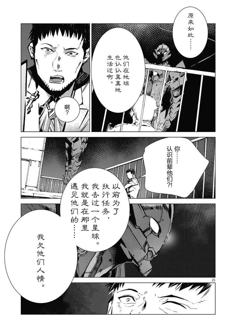 《奥特曼》漫画最新章节第102话免费下拉式在线观看章节第【25】张图片