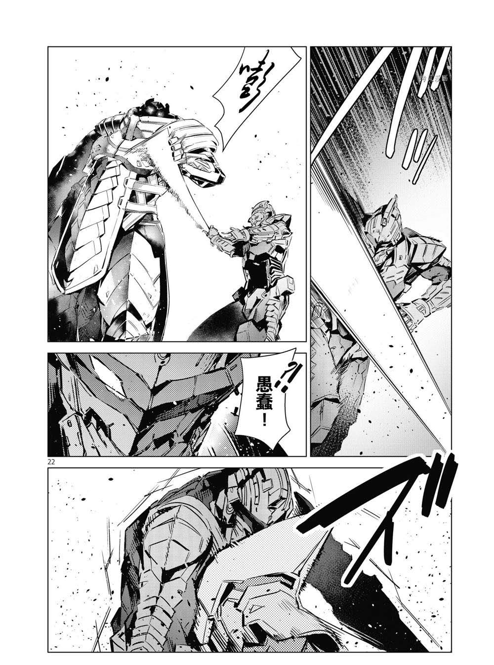 《奥特曼》漫画最新章节第108话免费下拉式在线观看章节第【22】张图片