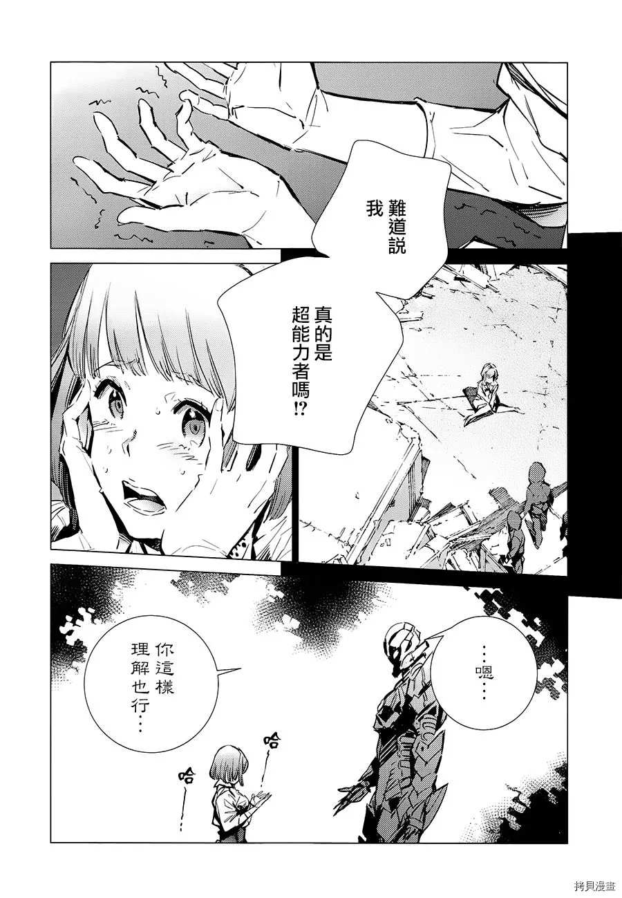 《奥特曼》漫画最新章节第90话 不能爱光之人免费下拉式在线观看章节第【8】张图片