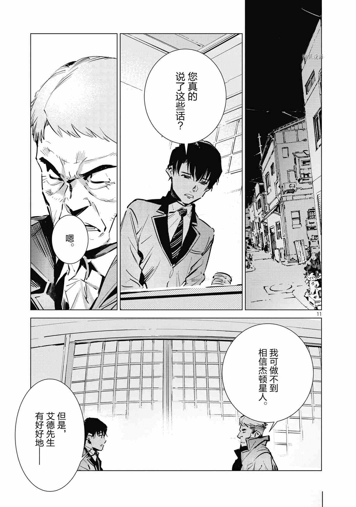 《奥特曼》漫画最新章节第118话免费下拉式在线观看章节第【11】张图片