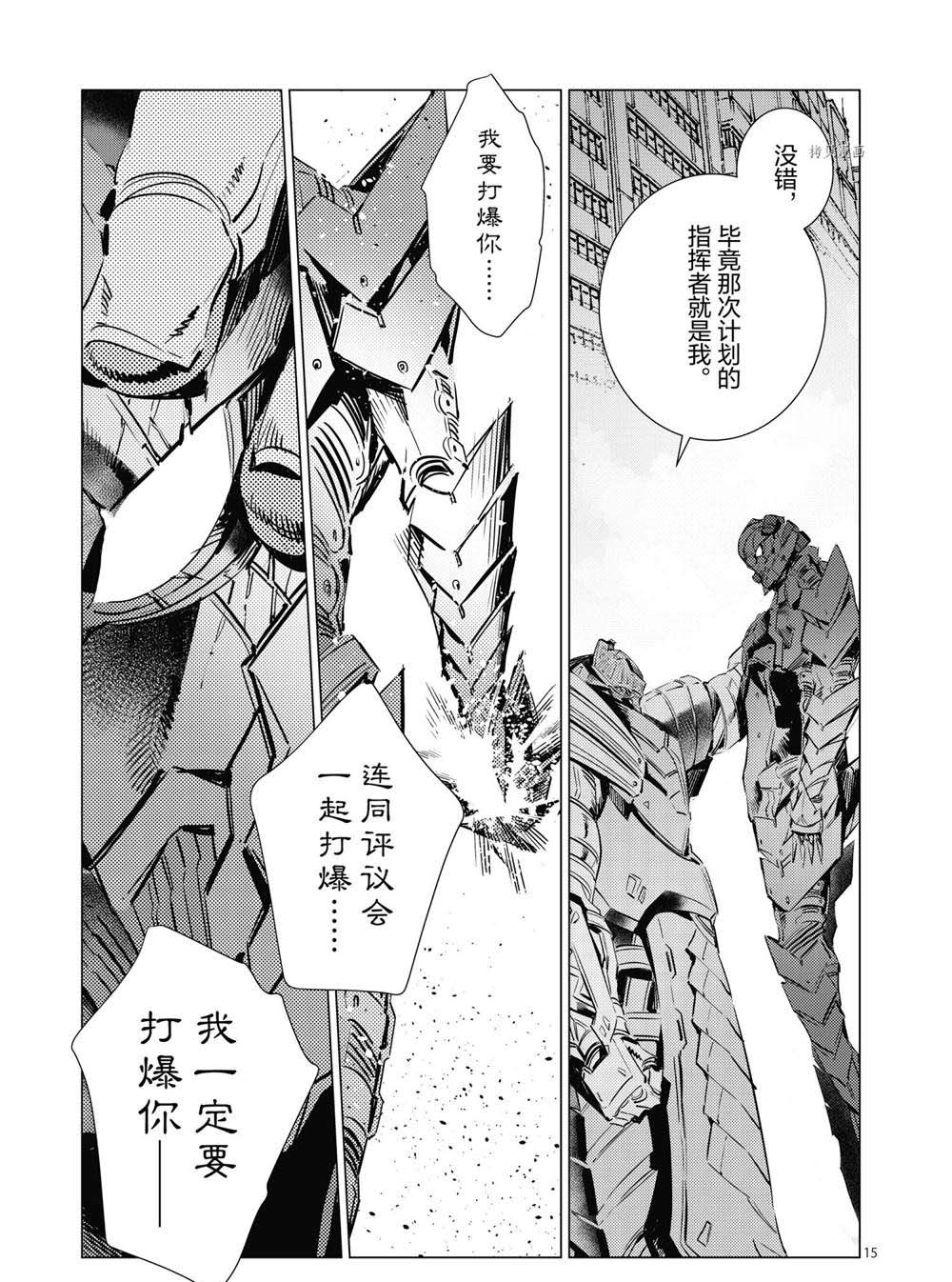 《奥特曼》漫画最新章节第108话免费下拉式在线观看章节第【15】张图片