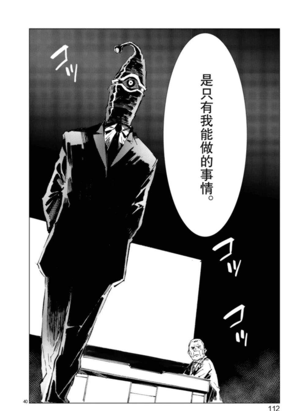 《奥特曼》漫画最新章节第93话免费下拉式在线观看章节第【40】张图片