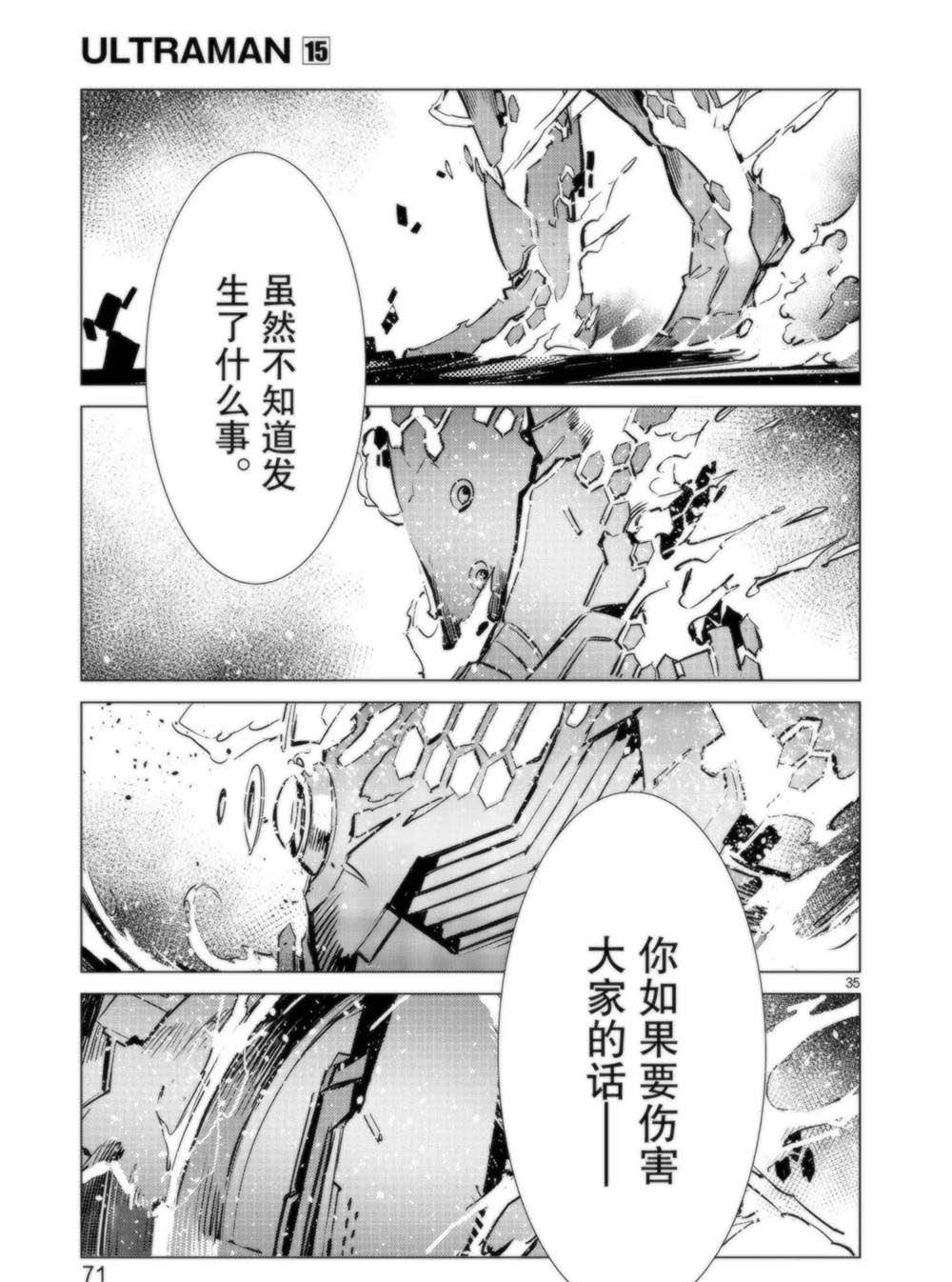 《奥特曼》漫画最新章节第92话免费下拉式在线观看章节第【36】张图片