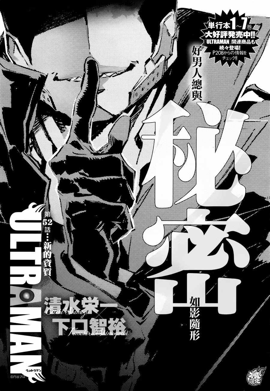 《奥特曼》漫画最新章节第52话免费下拉式在线观看章节第【1】张图片