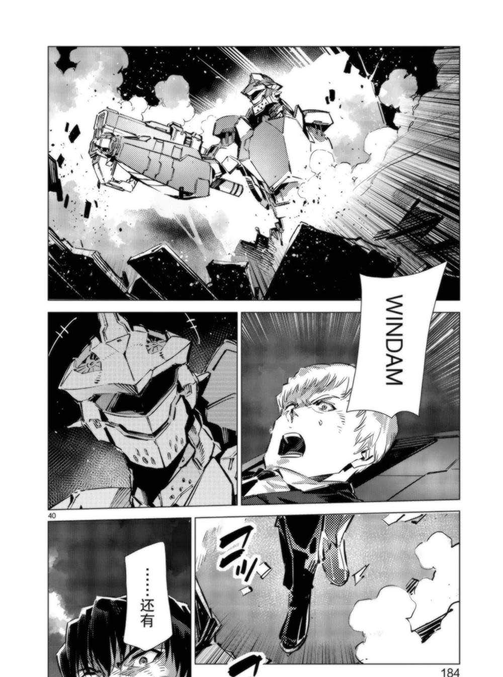 《奥特曼》漫画最新章节第95话免费下拉式在线观看章节第【40】张图片