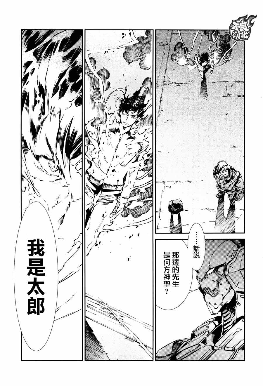 《奥特曼》漫画最新章节第63话免费下拉式在线观看章节第【23】张图片