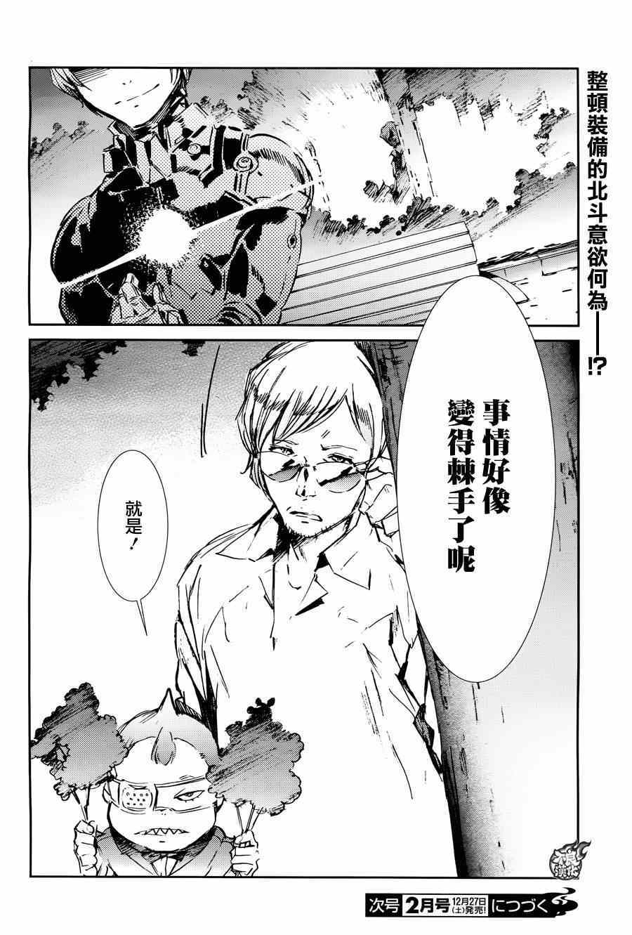 《奥特曼》漫画最新章节第36话免费下拉式在线观看章节第【23】张图片