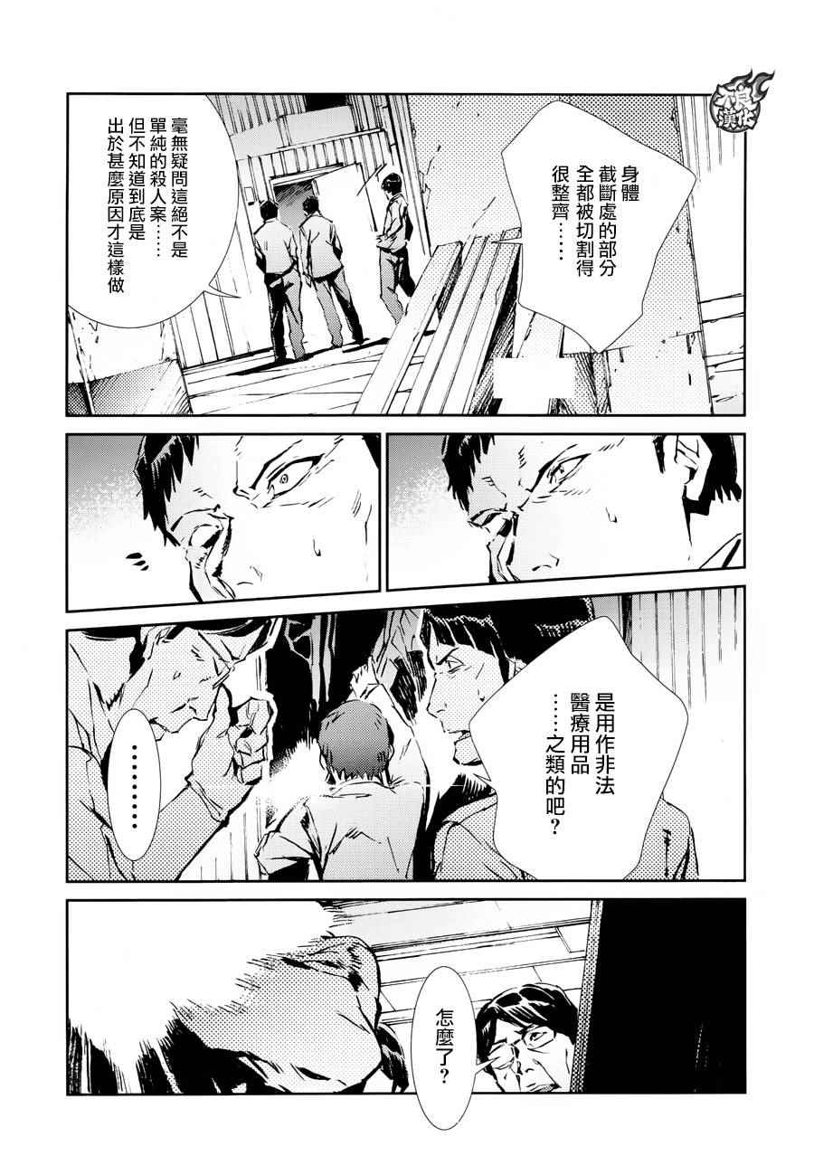 《奥特曼》漫画最新章节第39话免费下拉式在线观看章节第【24】张图片