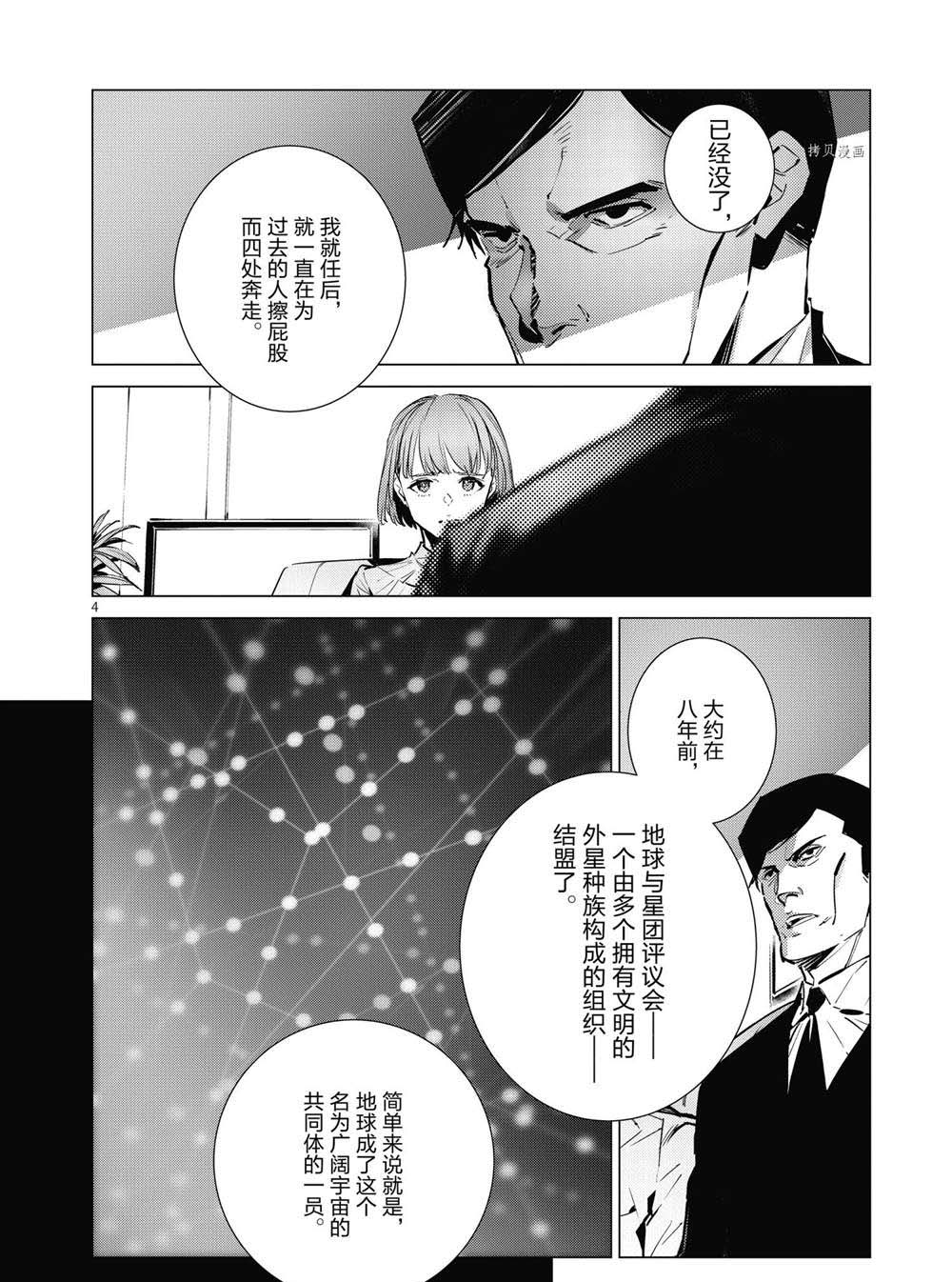 《奥特曼》漫画最新章节第114话免费下拉式在线观看章节第【4】张图片