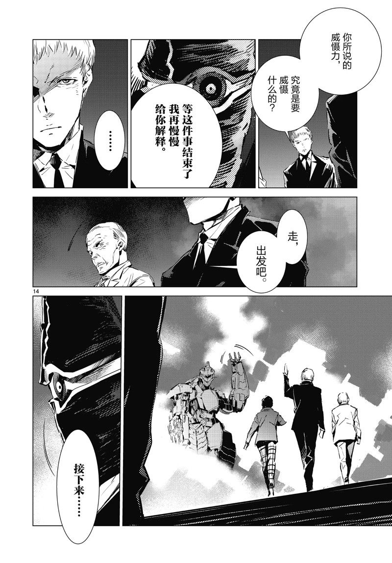 《奥特曼》漫画最新章节第97话免费下拉式在线观看章节第【14】张图片