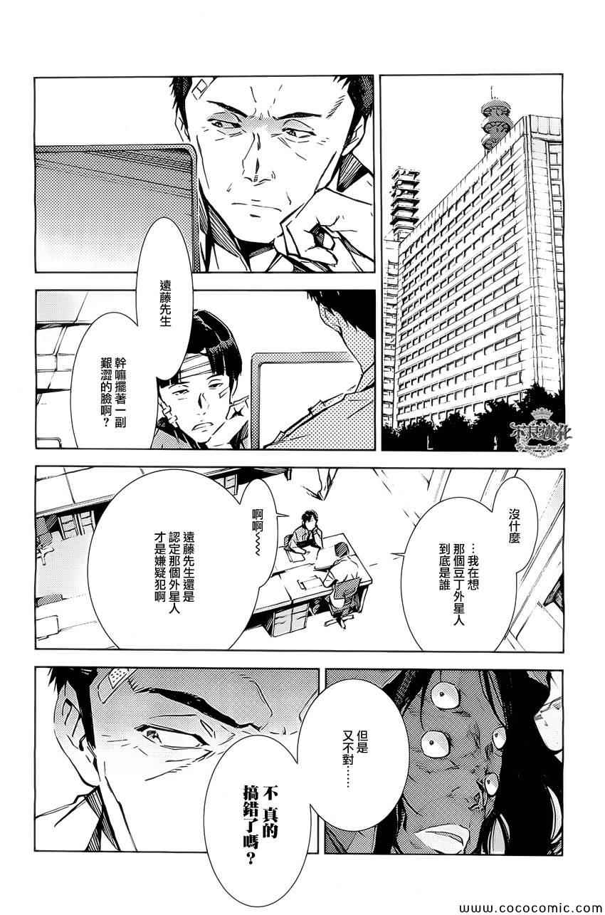 《奥特曼》漫画最新章节第22话免费下拉式在线观看章节第【6】张图片