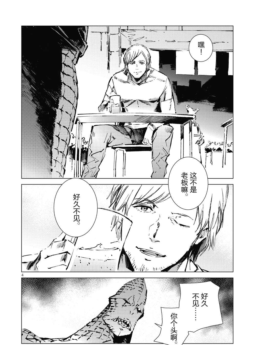 《奥特曼》漫画最新章节第99话免费下拉式在线观看章节第【4】张图片