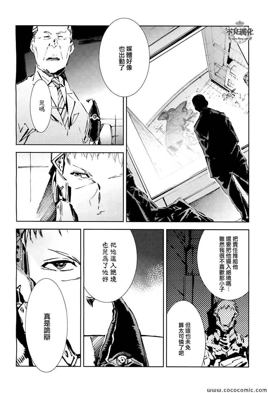 《奥特曼》漫画最新章节第23话免费下拉式在线观看章节第【10】张图片