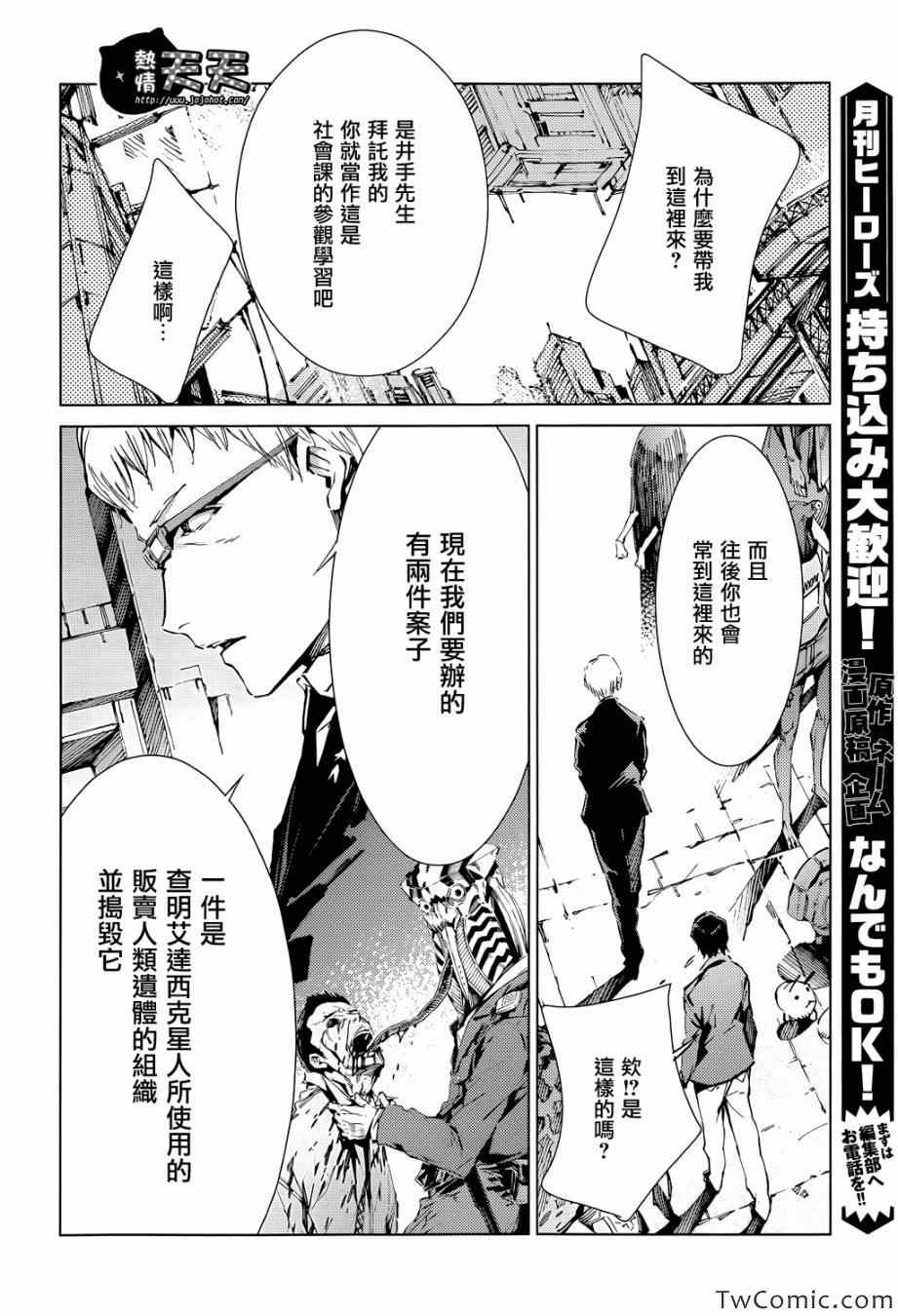 《奥特曼》漫画最新章节第16话免费下拉式在线观看章节第【8】张图片