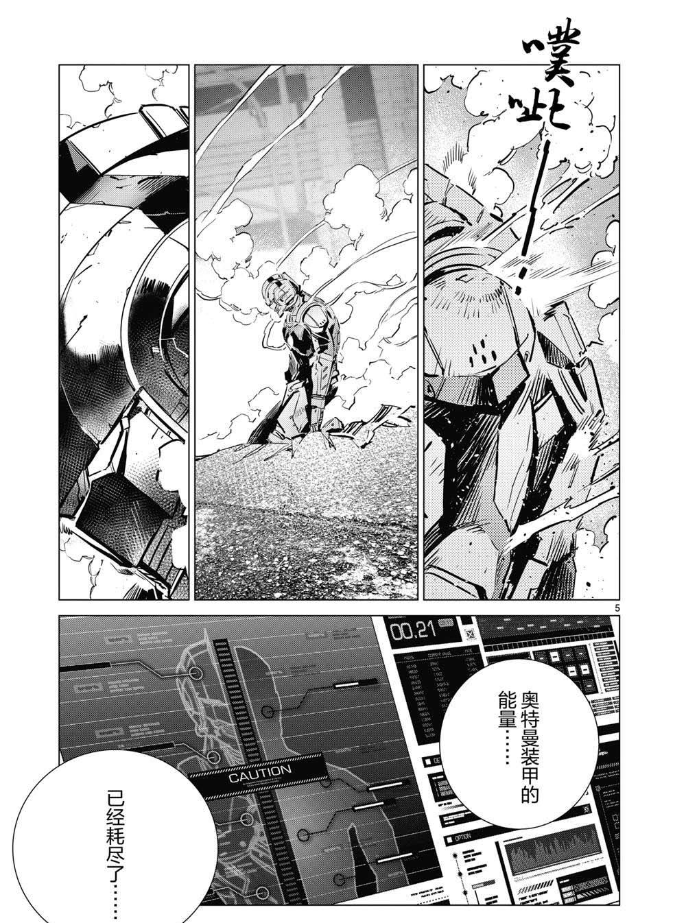 《奥特曼》漫画最新章节第110话免费下拉式在线观看章节第【5】张图片