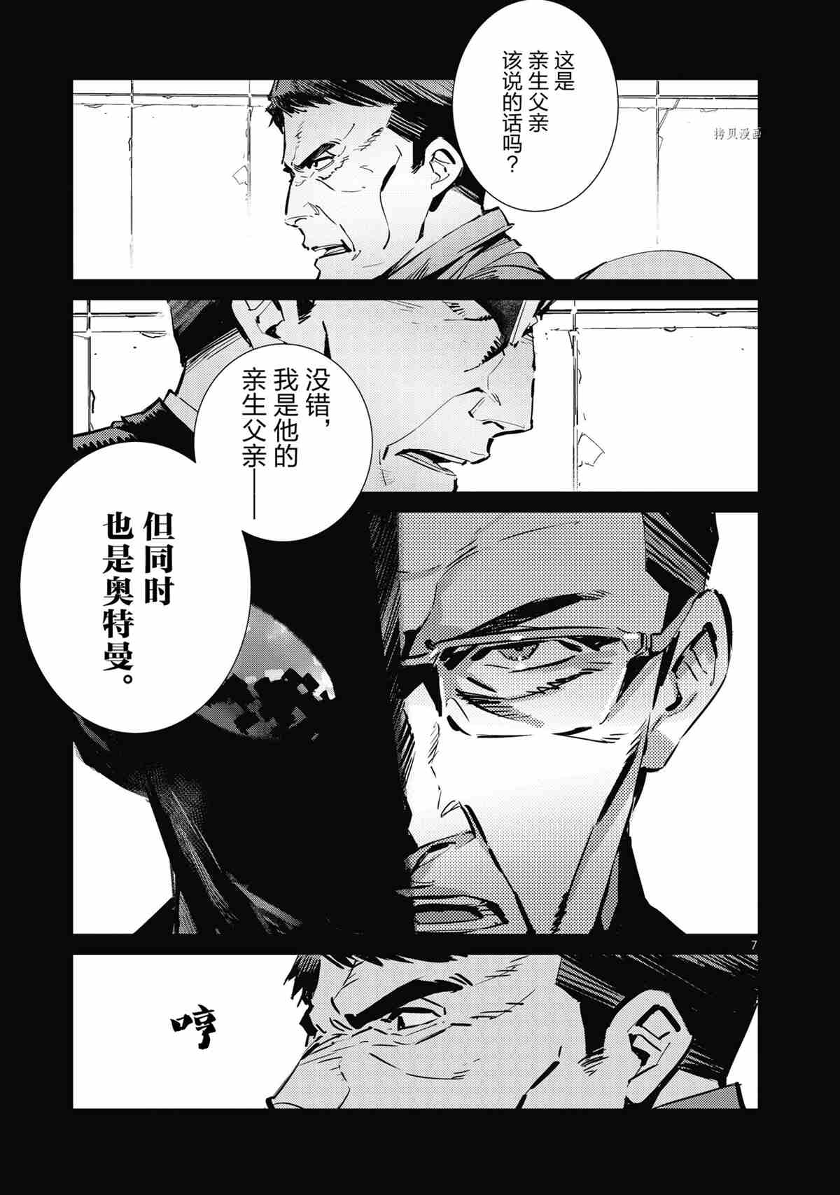 《奥特曼》漫画最新章节第118话免费下拉式在线观看章节第【7】张图片