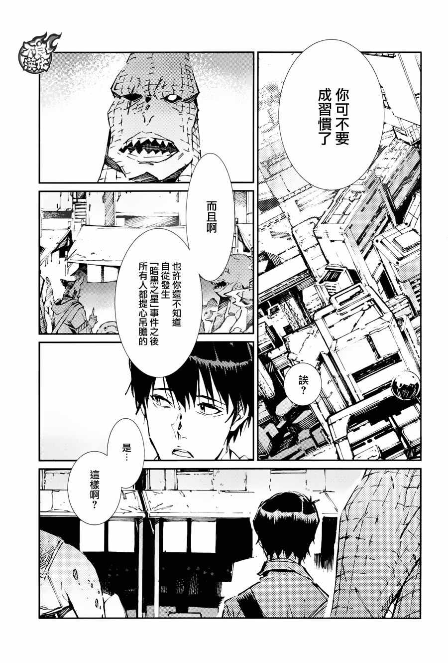 《奥特曼》漫画最新章节第72话免费下拉式在线观看章节第【17】张图片