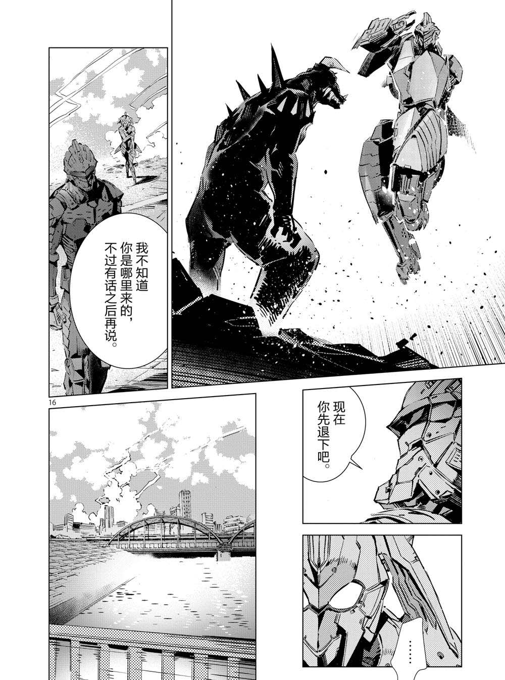 《奥特曼》漫画最新章节第107话免费下拉式在线观看章节第【16】张图片