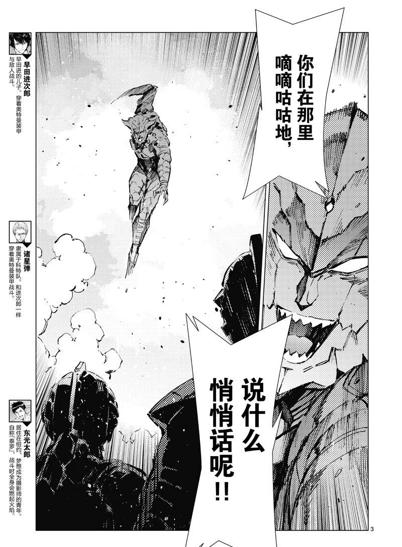 《奥特曼》漫画最新章节第97话免费下拉式在线观看章节第【3】张图片