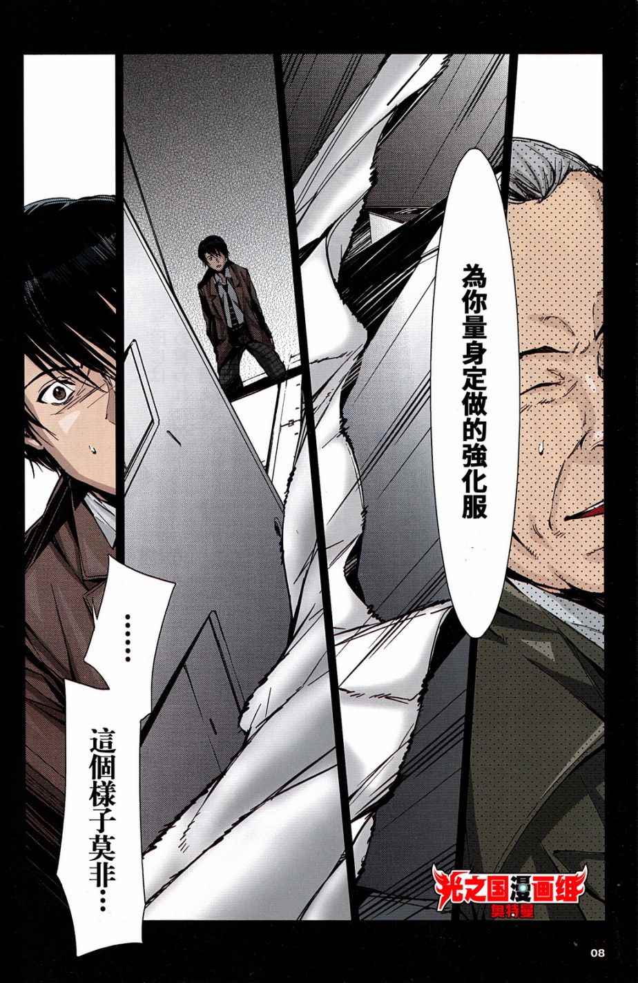 《奥特曼》漫画最新章节ULTRAMAN 全彩试阅免费下拉式在线观看章节第【8】张图片