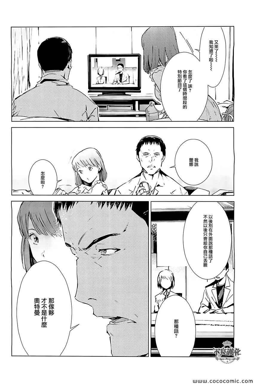 《奥特曼》漫画最新章节第18话免费下拉式在线观看章节第【19】张图片