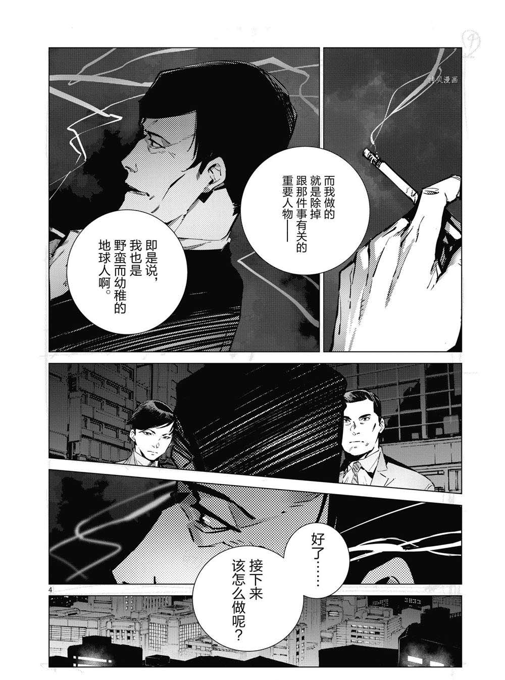 《奥特曼》漫画最新章节第115话免费下拉式在线观看章节第【4】张图片