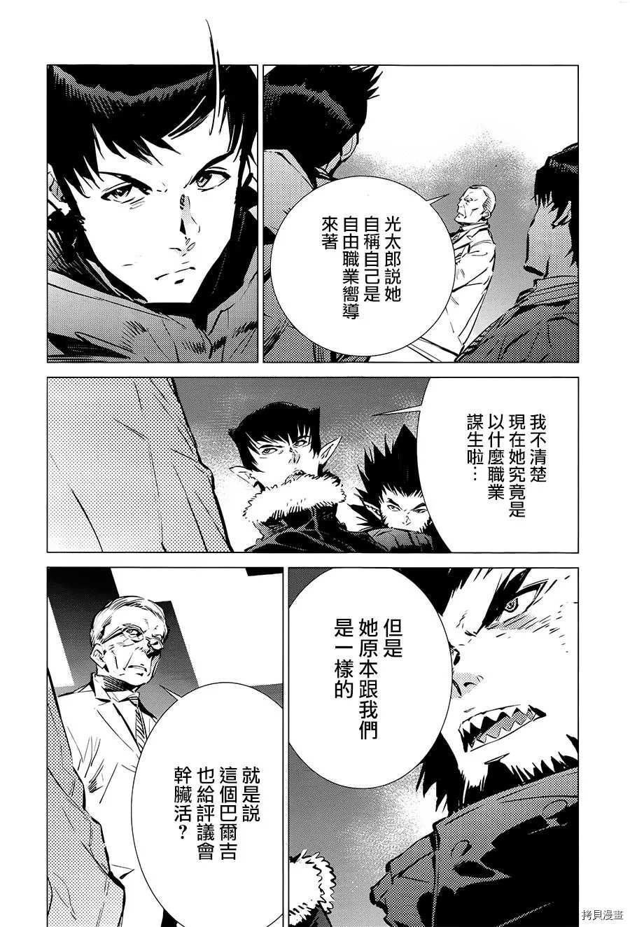 《奥特曼》漫画最新章节第90话 不能爱光之人免费下拉式在线观看章节第【21】张图片