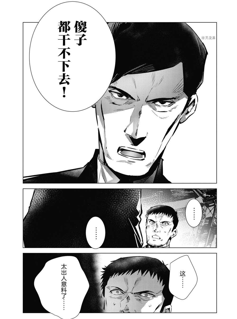 《奥特曼》漫画最新章节第112话免费下拉式在线观看章节第【22】张图片