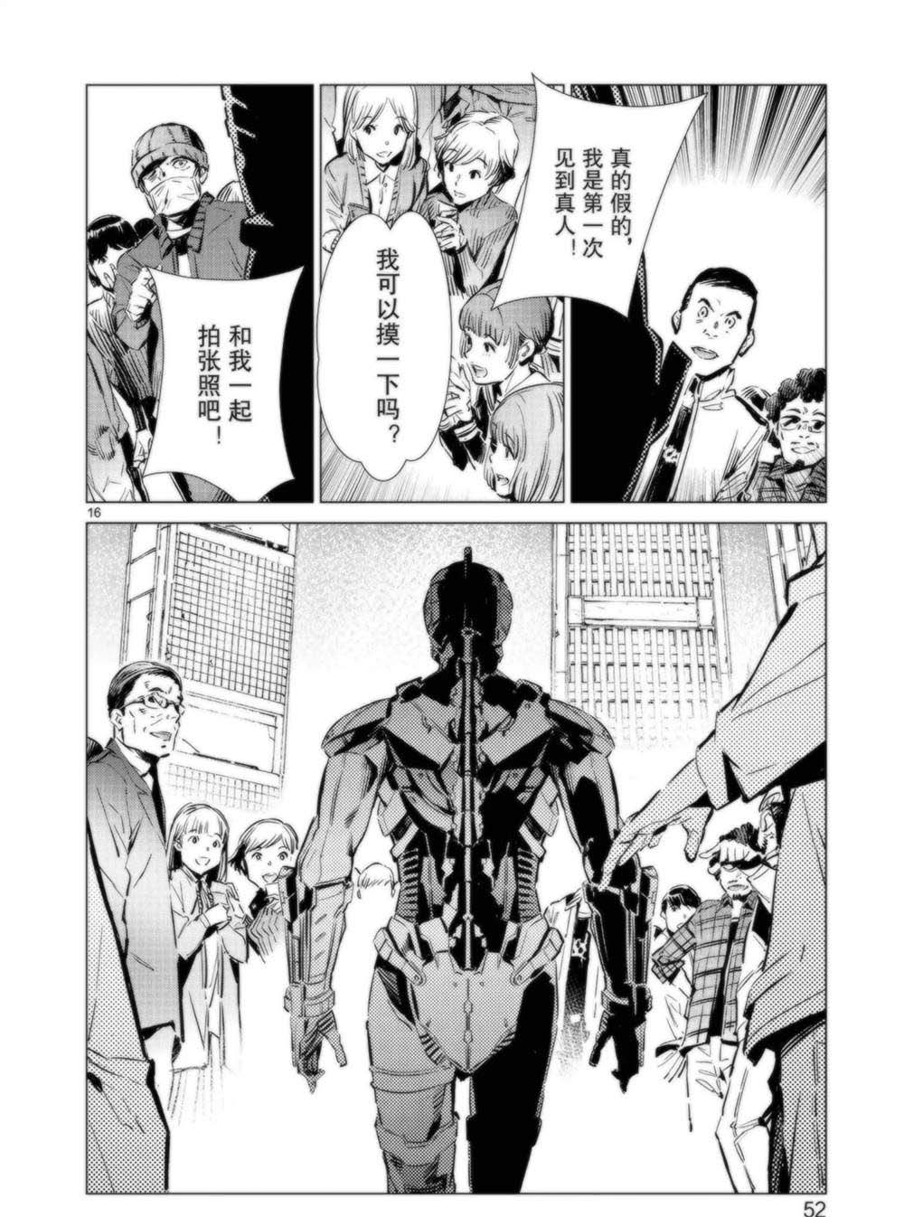 《奥特曼》漫画最新章节第92话免费下拉式在线观看章节第【17】张图片