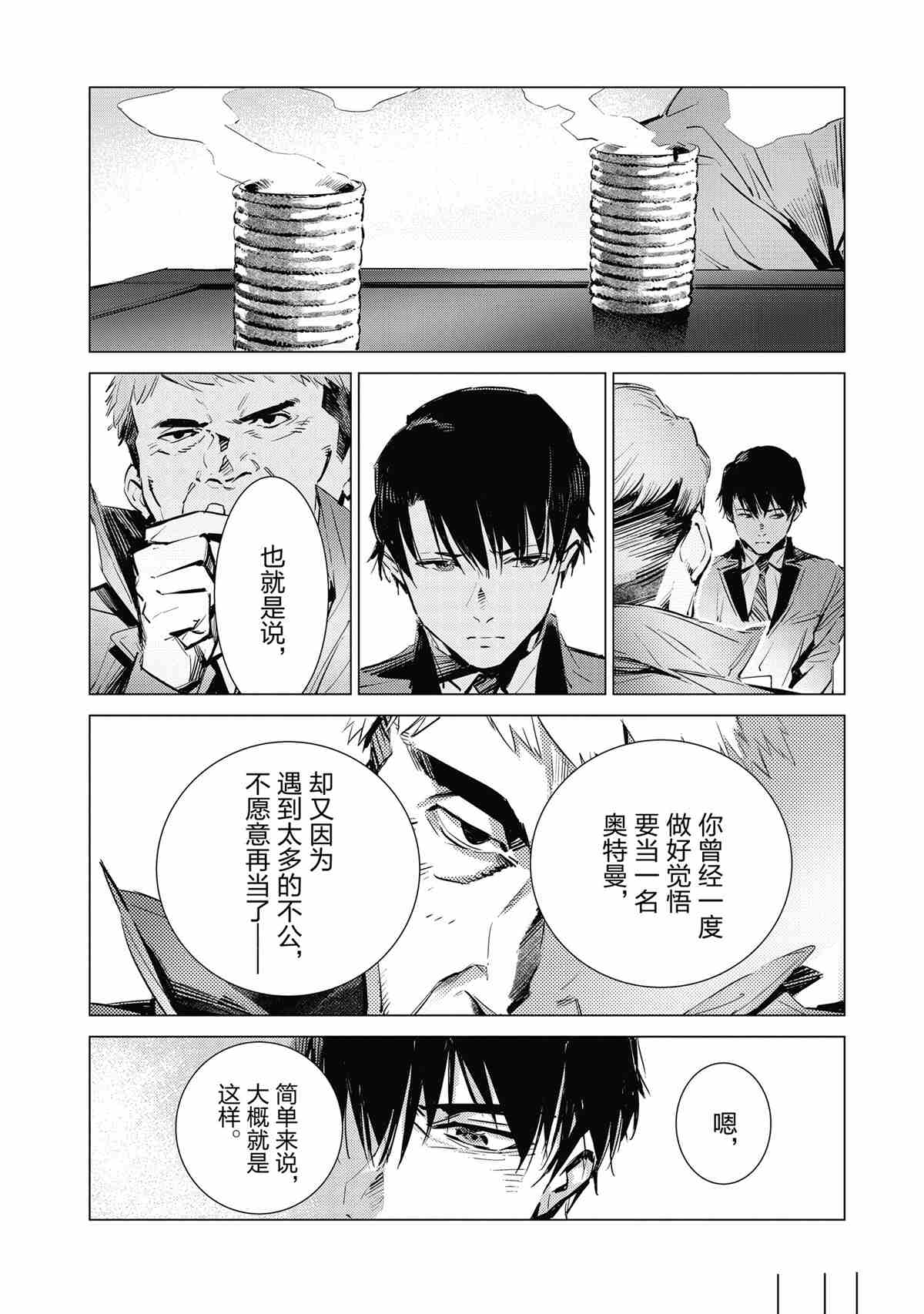 《奥特曼》漫画最新章节第117话免费下拉式在线观看章节第【18】张图片