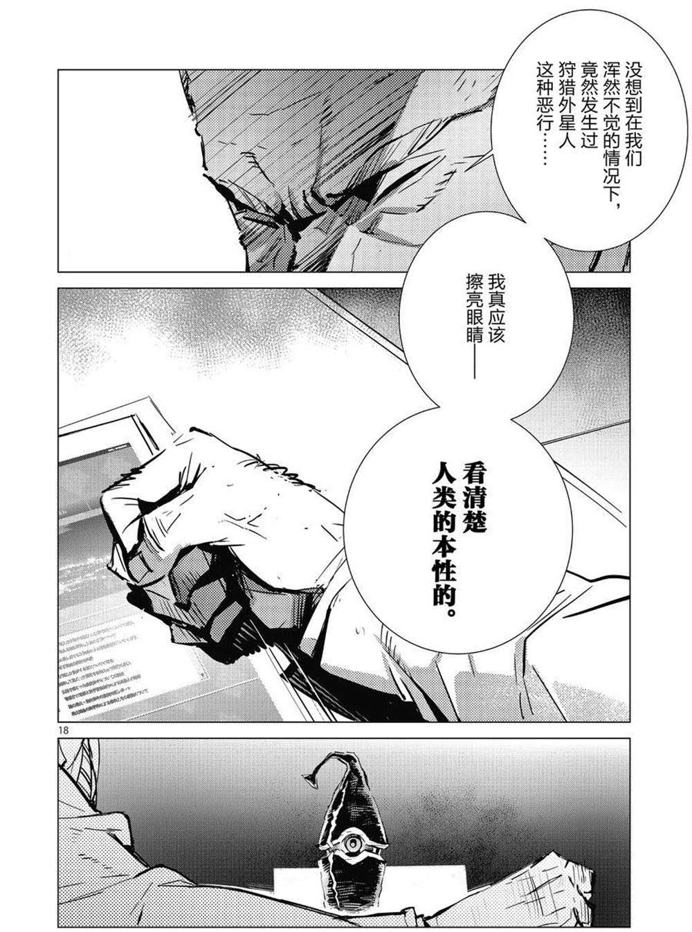 《奥特曼》漫画最新章节第103话免费下拉式在线观看章节第【18】张图片