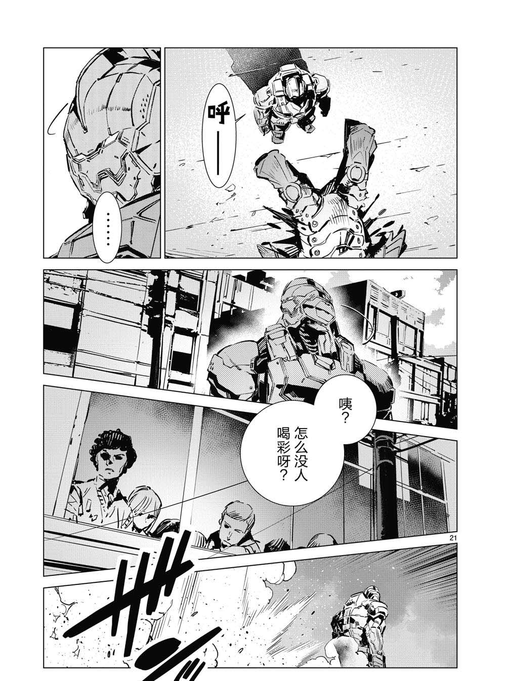 《奥特曼》漫画最新章节第111话免费下拉式在线观看章节第【21】张图片