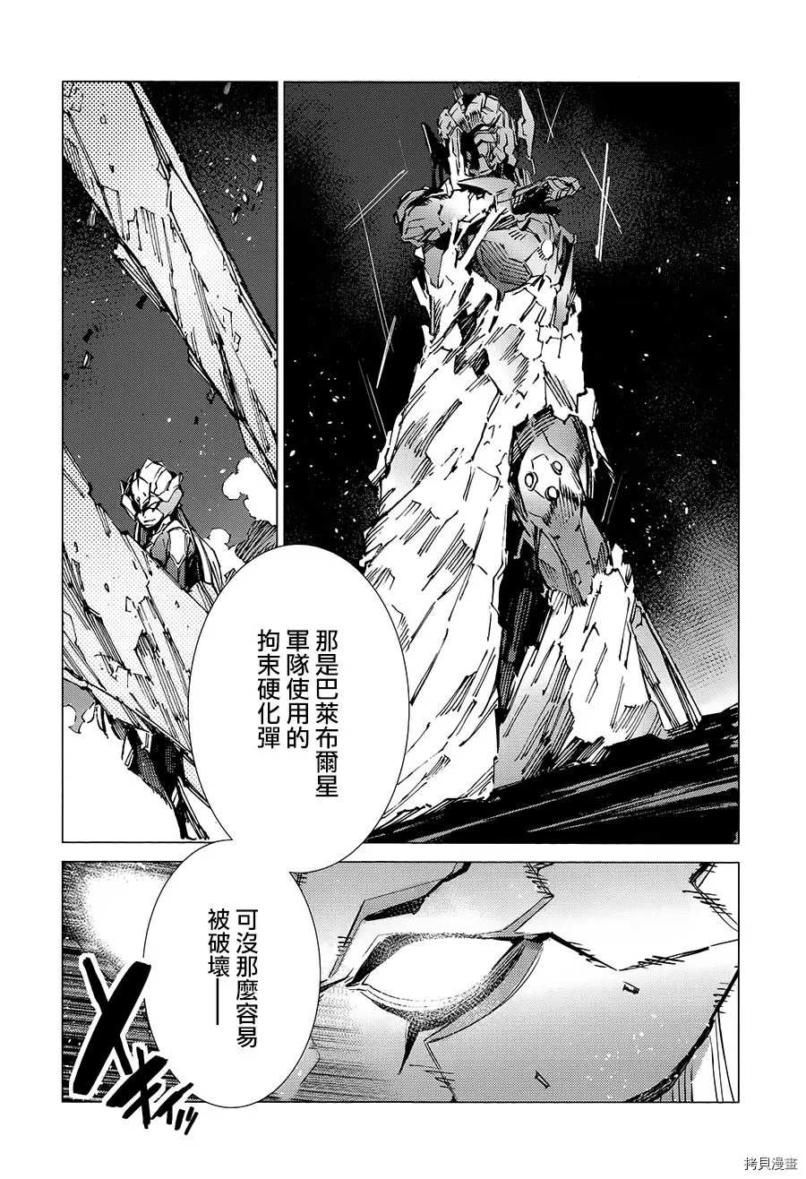 《奥特曼》漫画最新章节第89话 讥笑的骗子免费下拉式在线观看章节第【17】张图片